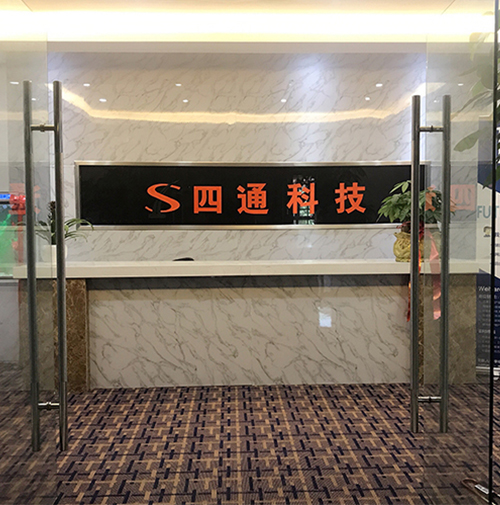 四通科技—宿迁公司
